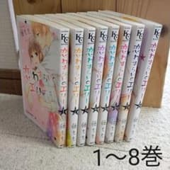 漫画　恋わずらいのエリー 　1〜8巻　セットのサムネイル