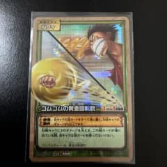 ワンピースカードゲーム カードダスEX ルフィ/ゴムゴムの黄金回転銃 SR