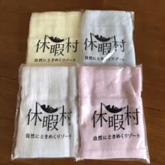休暇村タオル4色セットのサムネイル