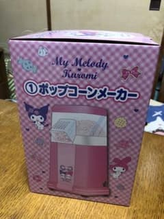 マイメロ♡クロミ　ポップコーンメーカーのサムネイル