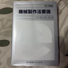 機械製作法要論のサムネイル