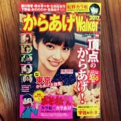 からあげウォーカー  アニメイト特典付きのサムネイル
