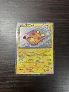デデンネ U CP3 ポケキュンコレクション 012/032 デデンネ U CP3 ポケキュンコレクション 012/032 - メルカリ