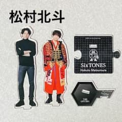松村北斗 SixTONES アクリルスタンド 第3弾 アクスタ 第三弾 ノキドア