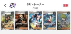 ポケモンカード SR トレーナー まとめ売り 5枚セットのサムネイル