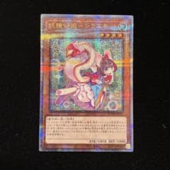 美品】遊戯王 妖精伝姫-シラユキ 25thシークレットレア クオシク
