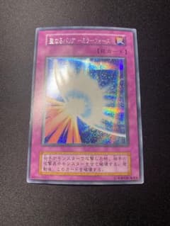 【極美品・当時物】遊戯王 聖なるバリア －ミラーフォース－ 初期シークレット 遊戯王 聖なるバリア ミラーフォース 初期 シークレット - メルカリ
