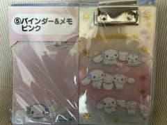 サンリオくじシナモロールバインダーのサムネイル