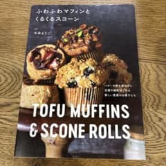 ふわふわマフィンとくるくるスコーンのサムネイル