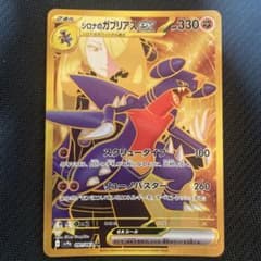 シロナのガブリアスex UR SV9a 熱風のアリーナ 080/063 - メルカリ