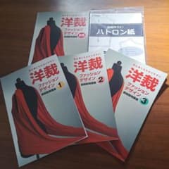 ここ＊様専用です！　資格のキャリカレ　ファッションデザイン資格取得講座のサムネイル