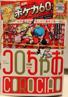 てれコロスペシャル 1月号ふろくコロちゃお8個セット ふろくのみ コロちゃお vol.1（てれコロスペシャル2026年1月号