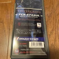 メジャークラフト トリプルクロス TCX-S732UL ロックフィッシュ