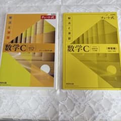 チャート式 数学C 解法と演習 解答編セットのサムネイル