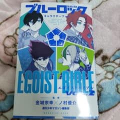 ブルーロック キャラクターブック 2