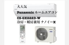 極美品！ Panasonic ルームエアコン CS-GX222D-W ナノイーX - メルカリ