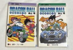 ドラゴンボール 鳥山明 7、8巻セット (7巻初版) (8巻第4刷) - メルカリ