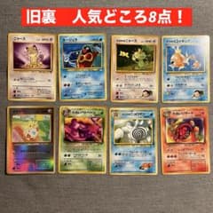 旧裏人気どころ】 ポケモンカード 旧裏 8枚セット まとめ売り - メルカリ