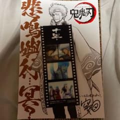 映画銀魂　入場者特典　悲鳴嶼行冥　銀さんのサムネイル