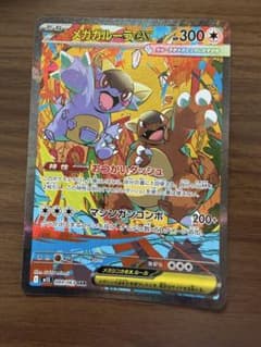 メガガルーラex SAR MEGA 拡張パック メガシンフォニア キラ 089