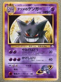 【旧裏】ナツメのゲンガーのサムネイル