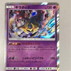 ポケモンカード プリズムスター PR ギラティナのサムネイル