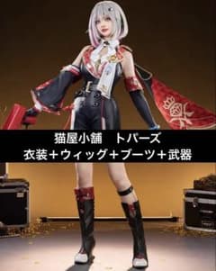 崩壊：スターレイル　トパーズ　コスプレ　猫屋小舗製　ウィッグ靴武器付き 猫屋小舗 崩壊スターレイル トパーズ コスプレ 衣装 ウィッグ ブーツ