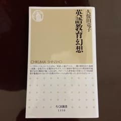 英語教育幻想のサムネイル