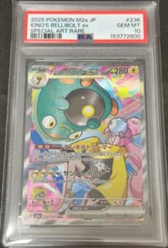 PSA10】ナンジャモのハラバリーex SAR 236/193 - メルカリ