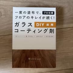 ガラスコーティング剤のサムネイル