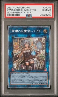 PSA10 五つ目 遊戯王 照耀の光霊使いライナ プリズマ プリシク - メルカリ