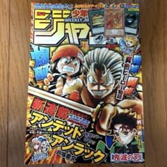 週刊少年ジャンプ 2020年8号 アンデッドアンラック - メルカリ