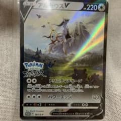 アルセウスV：『Pokémon LEGENDS アルセウス』早期購入特典 PR…のサムネイル