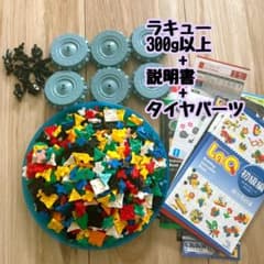 LaQ ラキュー まとめ売り ブロック玩具 300グラム 説明書 ハマクロン