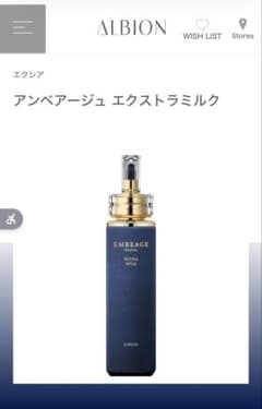 新品未開封】アルビオンエクシア アンベアージュ エクストラミルク