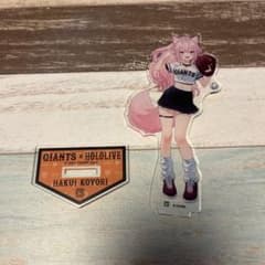 ホロライブ 読売ジャイアンツ 博衣こより アクリルスタンドのサムネイル