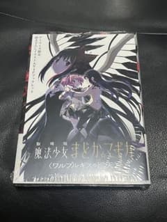 劇場版 魔法少女まどか☆マギカ ワルプルギスの廻天 コミック ゲーマーズ特典付きのサムネイル