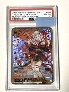 ヌ*者様 ヴァイスシュヴァルツ　ホロライブ 未来へ一緒に　百鬼あやめ　PSA10のサムネイル