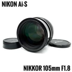 美品 NIKON ニコン Ai-S NIKKOR 105mm F1.8 - メルカリ