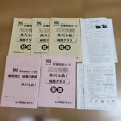 NN桜蔭　正月特訓・直前特講　2025年度 NN桜蔭 正月特訓・直前特講 2025年度 - メルカリ
