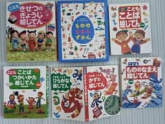 ★小学校受験★　きせつ、もののなまえ、ひらがら、かず、こどばつかいかた　絵じてん ☆小学校受験☆ きせつ、もののなまえ、ひらがら、かず、こどばつかい