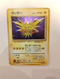 旧裏　ポケモンカード ✨全面ホロ✨サンダー ★ 第3弾拡張パック 化石の秘密 旧裏 全面ホロ サンダー ☆ 第3弾拡張パック 化石の秘密 - メルカリ