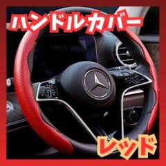 ハンドルカバーサイドタイプレッド 滑り止め汎用36～38cm対応のサムネイル