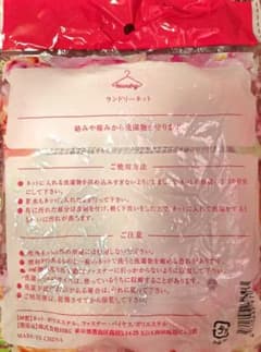 《新品》VIAGE ランドリーネット 洗濯ネット(1枚)のサムネイル