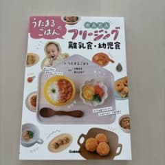 うたまるごはんのかんたんフリージング離乳食・幼児食のサムネイル