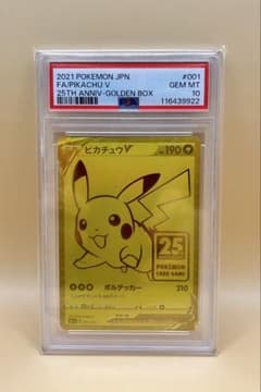 PSA10 ピカチュウV 25th ゴールデンボックス 001/015 - メルカリ