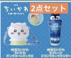 ちいかわ ポップコーンバケット ドリンクカップホルダー 　2点セット ちいかわ ポップコーンバケット ドリンクカップホルダー 2点セット