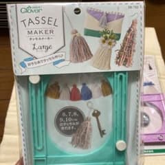 タッセルメーカー　クロバー　新品未使用　手芸用品のサムネイル