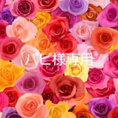 パピ様専用のサムネイル