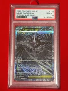 極美品❗️】PSA10 メガダークライEX SAR - メルカリ